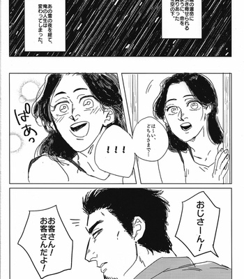 [Towel] Tokeru mae ni hayaku – Yakuza dj [JP] – Gay Manga sex 4