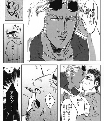 [Towel] Tokeru mae ni hayaku – Yakuza dj [JP] – Gay Manga sex 8