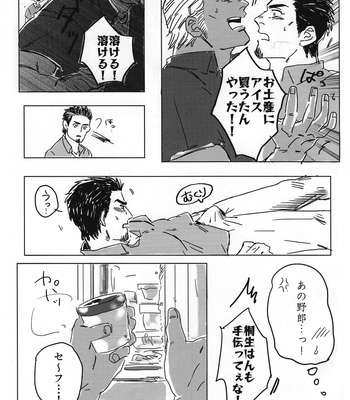 [Towel] Tokeru mae ni hayaku – Yakuza dj [JP] – Gay Manga sex 9