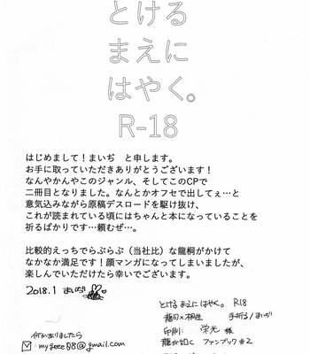 [Towel] Tokeru mae ni hayaku – Yakuza dj [JP] – Gay Manga sex 18