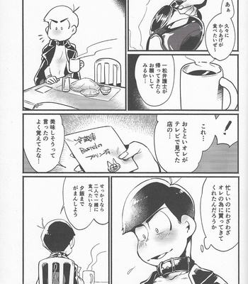 [Zico] Abeiyu no hizumi-kai nite – Osomatsu-san dj [JP] – Gay Manga sex 23