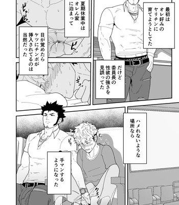 [PULIN Nabe (kakenari)] The Day After Summer Dawns [JP] – Gay Manga sex 26