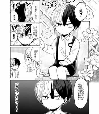 [ugui (su)] Happy Birthday, Todoroki-kun – Boku no Hero Academia dj [JP] – Gay Manga sex 4