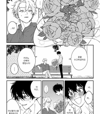 [Nagisa Eiji] Shitto wa Ai wo Kumoraseru (c.1) [Kr] – Gay Manga sex 5