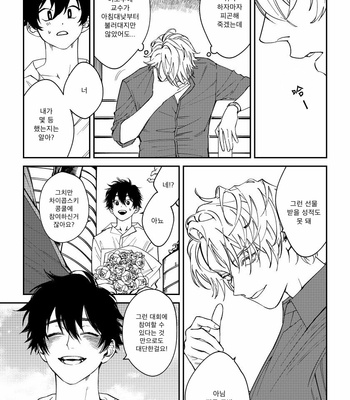 [Nagisa Eiji] Shitto wa Ai wo Kumoraseru (c.1) [Kr] – Gay Manga sex 6