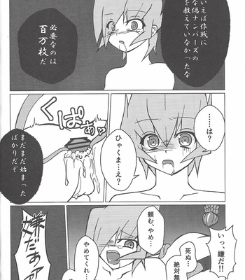 [Tsuki no Yo kago (Ri yuse)] Nise nanba no tsukurikata – Yu-Gi-Oh! ZEXAL dj [JP] – Gay Manga sex 15