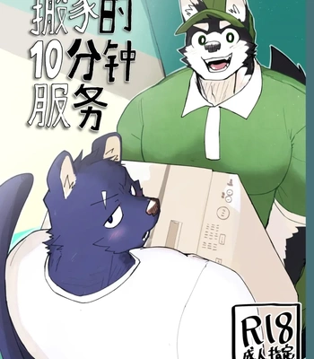 Gay Manga - [Nicosando (nico)] Hikkoshi 10-pun Service [Eng] – Gay Manga