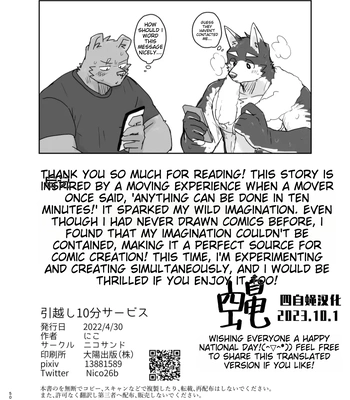[Nicosando (nico)] Hikkoshi 10-pun Service [Eng] – Gay Manga sex 50