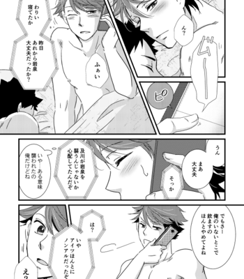 [Orange Note] Yottemasenshi?- Haikyuu!! dj [JP] – Gay Manga sex 23