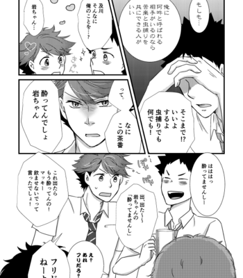 [Orange Note] Yottemasenshi?- Haikyuu!! dj [JP] – Gay Manga sex 9