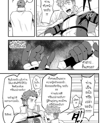 [PULIN Nabe (kakenari)] Isekai 02 [TH] – Gay Manga sex 6