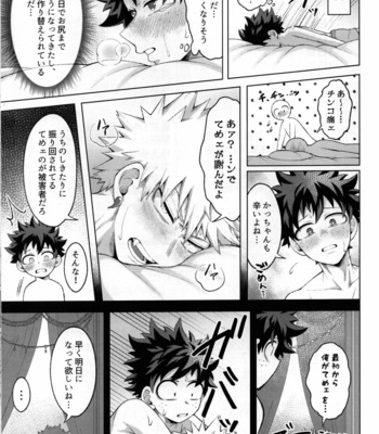 [caramelt (Inata)] Yuusha no Yomeiri – Boku no Hero Academia dj [JP] – Gay Manga sex 52