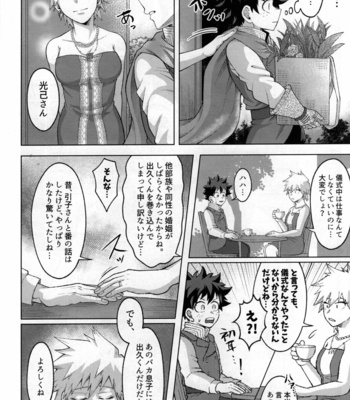 [caramelt (Inata)] Yuusha no Yomeiri – Boku no Hero Academia dj [JP] – Gay Manga sex 55