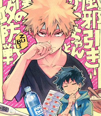 [Kometubu (Rittiri)] Boku no Hero Academia dj – Kazehiki Kachan to Boku no Koubou-sen [ENG] – Gay Manga thumbnail 001