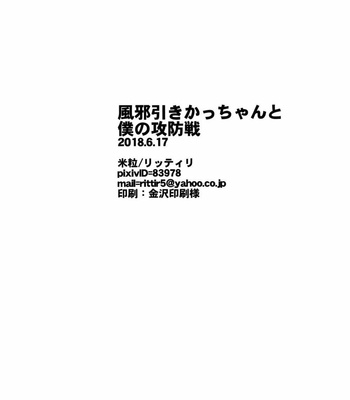 [Kometubu (Rittiri)] Boku no Hero Academia dj – Kazehiki Kachan to Boku no Koubou-sen [ENG] – Gay Manga sex 23