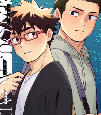 [Mugisabou (Kuromame Mugicha)] Jaa, Mata. – SEE YOU, AGAIN. [JP] – Gay Manga thumbnail 001