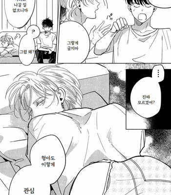 [potsunen] fallin’ – Banana Fish dj [kr] – Gay Manga sex 9