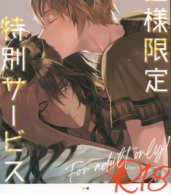 Gay Manga - [QQaid (Nekoyama)] Ou-sama Gentei Tokubetsu Service – Disney: Twisted-Wonderland dj [JP] – Gay Manga