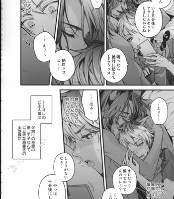 [QQaid (Nekoyama)] Ou-sama Gentei Tokubetsu Service – Disney: Twisted-Wonderland dj [JP] – Gay Manga sex 9
