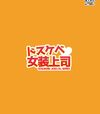 [DryR (Urakuso)] Dosukebe Josou Joushi [Eng] – Gay Manga sex 26