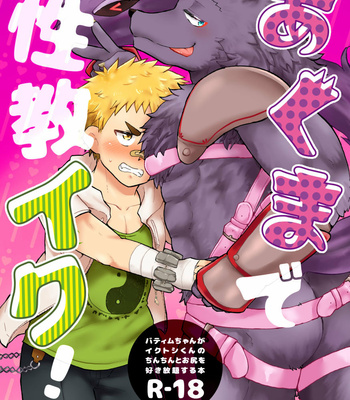 Gay Manga - [Esuenu (Suzutani)] Akuma de SeikyouIku! – Tokyo Afterschool Summoners dj [JP] – Gay Manga