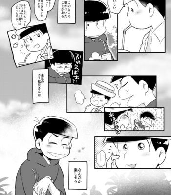 [藍野] ご機嫌次男は末弟に甘い – Osomatsu-san dj [JP] – Gay Manga sex 12