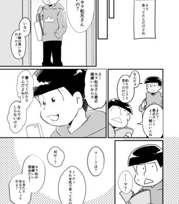 [藍野] ご機嫌次男は末弟に甘い – Osomatsu-san dj [JP] – Gay Manga sex 14