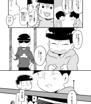 [藍野] ご機嫌次男は末弟に甘い – Osomatsu-san dj [JP] – Gay Manga sex 17