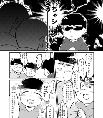 [藍野] ご機嫌次男は末弟に甘い – Osomatsu-san dj [JP] – Gay Manga sex 18