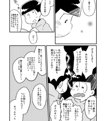 [藍野] ご機嫌次男は末弟に甘い – Osomatsu-san dj [JP] – Gay Manga sex 21