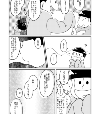 [藍野] ご機嫌次男は末弟に甘い – Osomatsu-san dj [JP] – Gay Manga sex 23