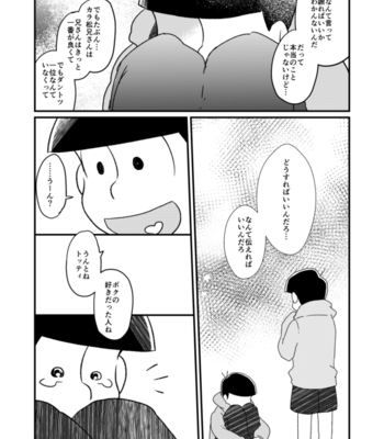 [藍野] ご機嫌次男は末弟に甘い – Osomatsu-san dj [JP] – Gay Manga sex 24