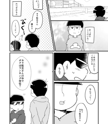 [藍野] ご機嫌次男は末弟に甘い – Osomatsu-san dj [JP] – Gay Manga sex 27