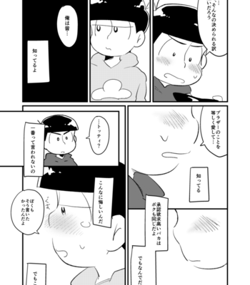 [藍野] ご機嫌次男は末弟に甘い – Osomatsu-san dj [JP] – Gay Manga sex 28