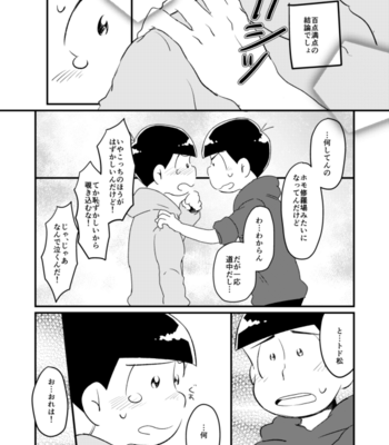 [藍野] ご機嫌次男は末弟に甘い – Osomatsu-san dj [JP] – Gay Manga sex 29