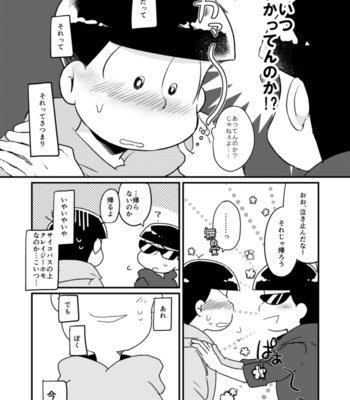 [藍野] ご機嫌次男は末弟に甘い – Osomatsu-san dj [JP] – Gay Manga sex 31