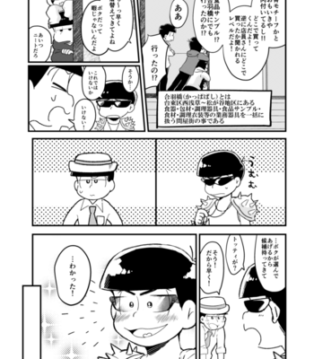 [藍野] ご機嫌次男は末弟に甘い – Osomatsu-san dj [JP] – Gay Manga sex 7