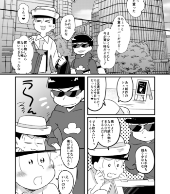 [藍野] ご機嫌次男は末弟に甘い – Osomatsu-san dj [JP] – Gay Manga sex 10