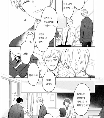 [Hagi] Me wa Kuchi Hodoni ko to iu (update c.3) [Kr] – Gay Manga sex 8