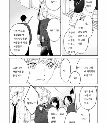 [Hagi] Me wa Kuchi Hodoni ko to iu (update c.3) [Kr] – Gay Manga sex 9