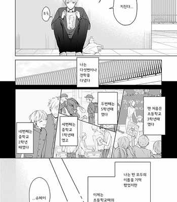 [Hagi] Me wa Kuchi Hodoni ko to iu (update c.3) [Kr] – Gay Manga sex 11