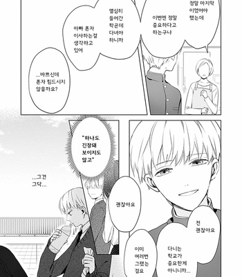 [Hagi] Me wa Kuchi Hodoni ko to iu (update c.3) [Kr] – Gay Manga sex 12
