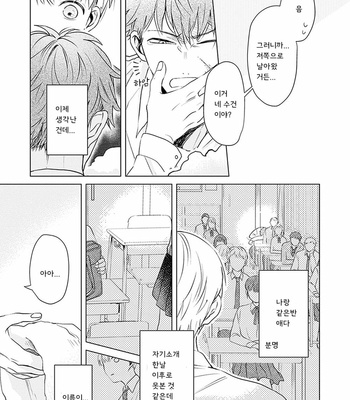 [Hagi] Me wa Kuchi Hodoni ko to iu (update c.3) [Kr] – Gay Manga sex 16