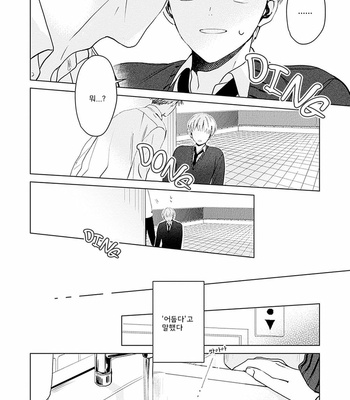 [Hagi] Me wa Kuchi Hodoni ko to iu (update c.3) [Kr] – Gay Manga sex 19