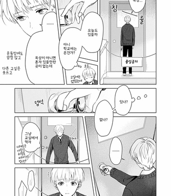 [Hagi] Me wa Kuchi Hodoni ko to iu (update c.3) [Kr] – Gay Manga sex 24