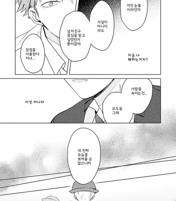 [Hagi] Me wa Kuchi Hodoni ko to iu (update c.3) [Kr] – Gay Manga sex 30