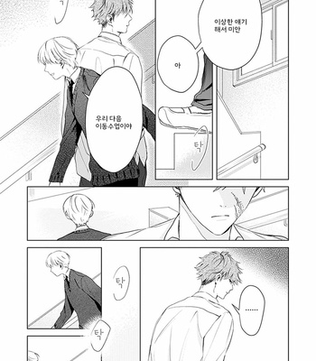 [Hagi] Me wa Kuchi Hodoni ko to iu (update c.3) [Kr] – Gay Manga sex 32