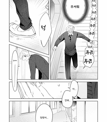 [Hagi] Me wa Kuchi Hodoni ko to iu (update c.3) [Kr] – Gay Manga sex 33