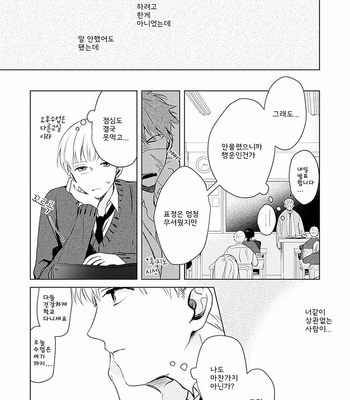 [Hagi] Me wa Kuchi Hodoni ko to iu (update c.3) [Kr] – Gay Manga sex 34