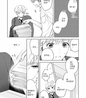 [Hagi] Me wa Kuchi Hodoni ko to iu (update c.3) [Kr] – Gay Manga sex 38